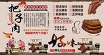把子肉