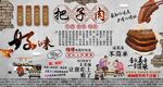把子肉