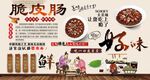 脆皮肠
