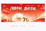 中秋国庆