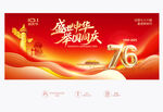国庆76周年