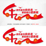 踔厉奋发向未来