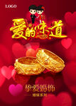 黄金对戒海报