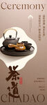茶文化海报