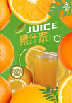 果汁海报