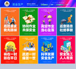 安全生产
