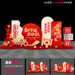 国庆节76周年美陈