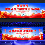 国庆节展板背景