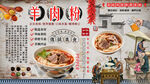 羊肉粉背景墙