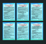 中小学校财务制度