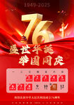 盛世华诞  举国同庆