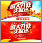 盛大开业促销海报