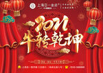 喜庆新年海报设计