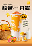 杨枝甘露