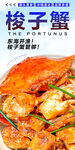 梭子蟹