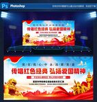 弘扬爱国精神活动背景