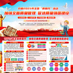 全国质量月
