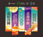 中秋吊旗