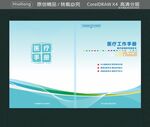 医疗工作手册