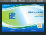 关注健康预防疾病封面