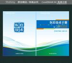 医疗技术手册