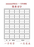 习字课程