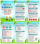 2025年全国质量月