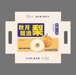 秋月梨甄选包装设计图