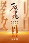 教师节海报