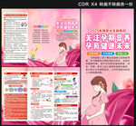 2025年预防出生缺陷日三折页