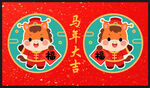 2026马年卡通形象