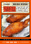 鸡翅包饭