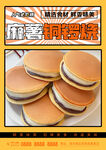 麻薯铜锣烧