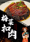 梅菜扣肉