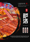 萨洛