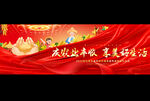 中国农民丰收节展板