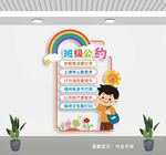 班级公约文化墙