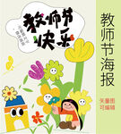 教师节手绘插画