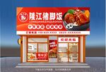 猪脚饭招牌