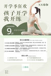 瑜伽海报