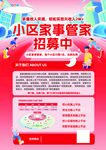 家事管家招募