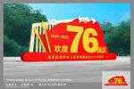 国庆雕塑