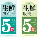 生鲜
