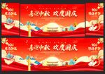 中秋国庆舞台背景