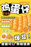 鸡蛋仔