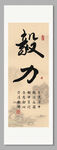 毅力 装饰画挂画