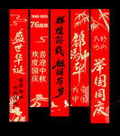 国庆挂布