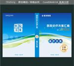 医院方案 封面