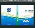 医疗工作手册 封面