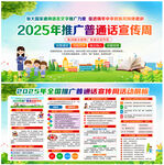 2025年普通话宣传周